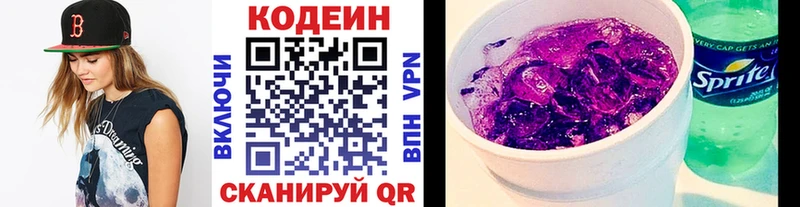 Кодеин напиток Lean (лин)  Буинск 